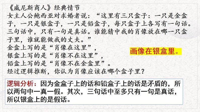 2022-2023学年统编版高中语文选择性必修上册《运用有效的推理形式》课件02