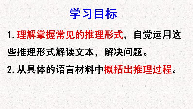 2022-2023学年统编版高中语文选择性必修上册《运用有效的推理形式》课件04