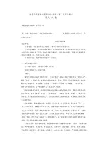 2023届湖北省襄阳五中高中名校联盟高三第二次联合测评语文试卷（PDF版）