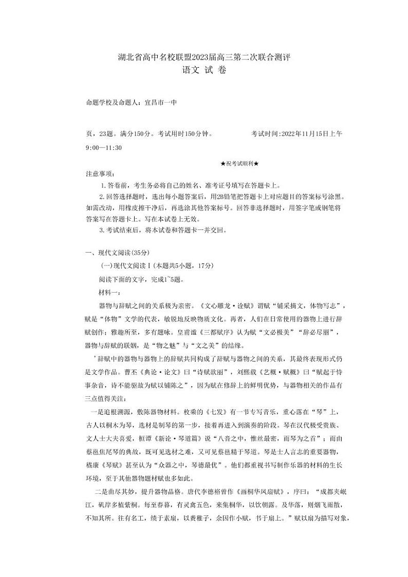 2023届湖北省襄阳五中高中名校联盟高三第二次联合测评语文试卷（PDF版）01