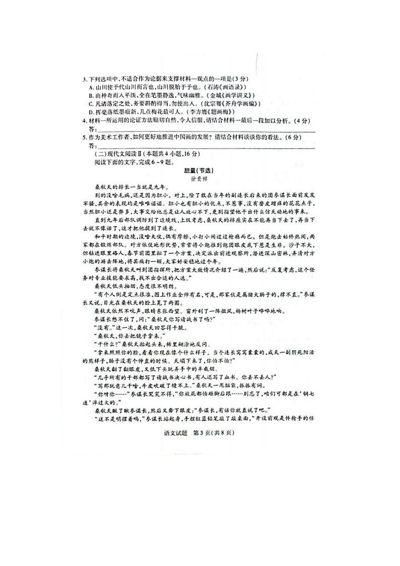 海南省2022-2023学年高三上学期11月联考语文试题（不含答案）第3页
