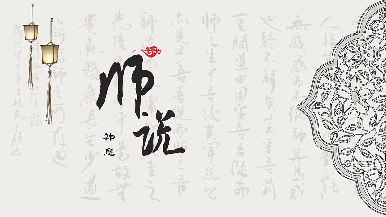 10.2《师说》课件    统编版高中语文必修上册04