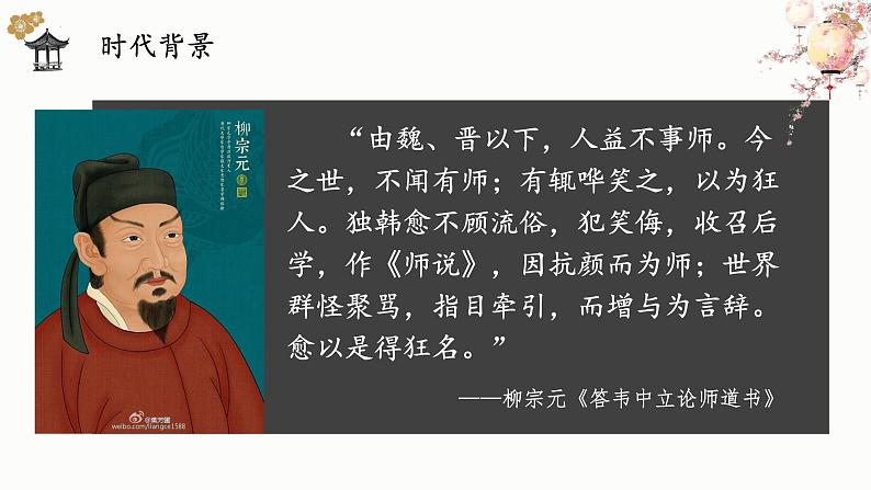 10.2《师说》课件    统编版高中语文必修上册08