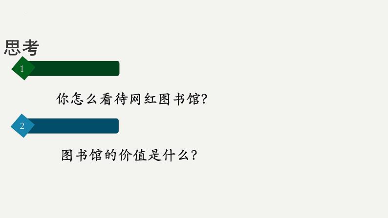 13-2《上图书馆》课件   统编版高中语文必修上册03