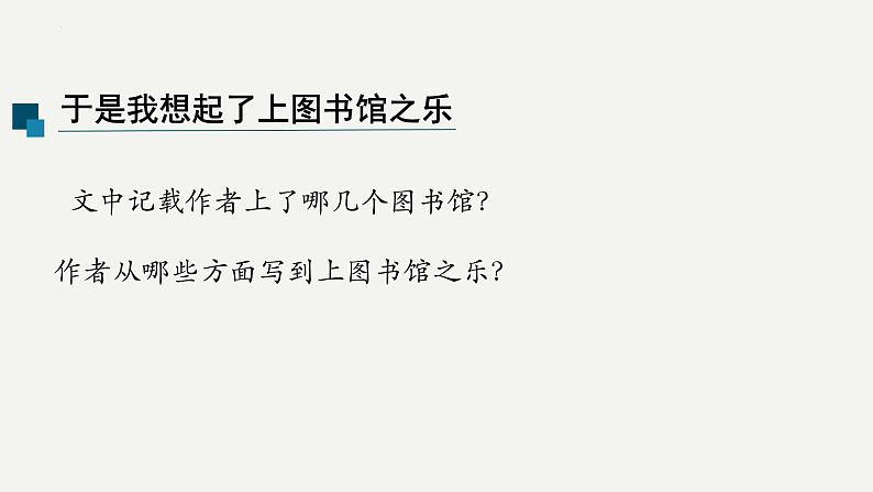 13-2《上图书馆》课件   统编版高中语文必修上册05