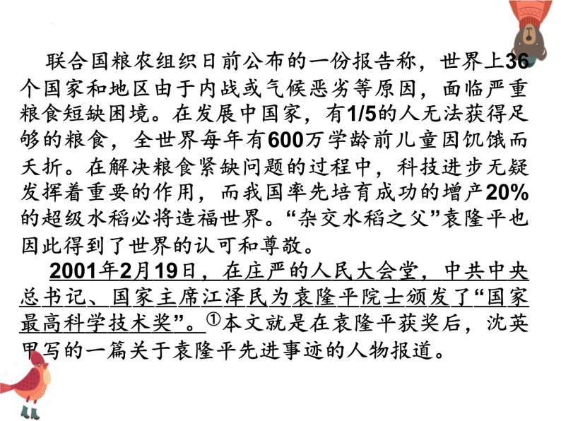 4.1《喜看稻菽千重浪》课件   统编版高中语文必修上册04