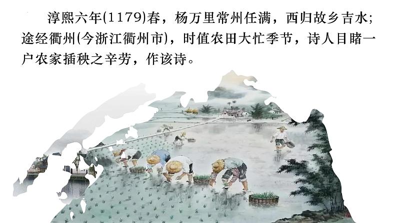 6.2《插秧歌》课件    统编版高中语文必修上册04