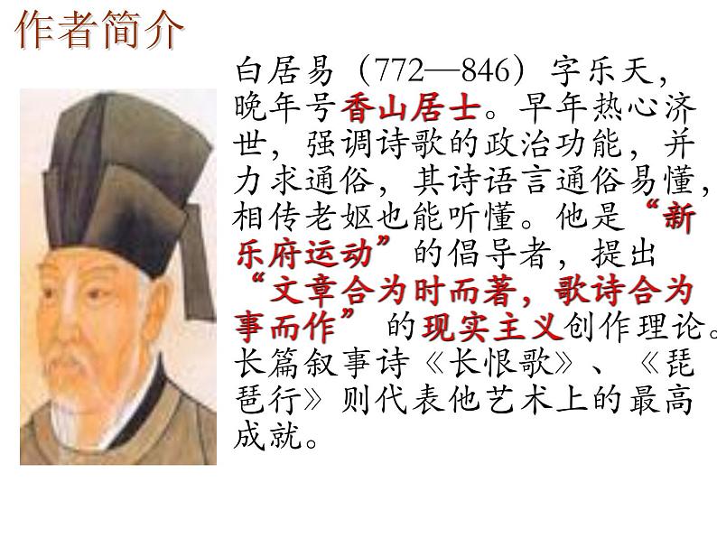 8.3《琵琶行（并序）》课件   统编版高中语文必修上册03