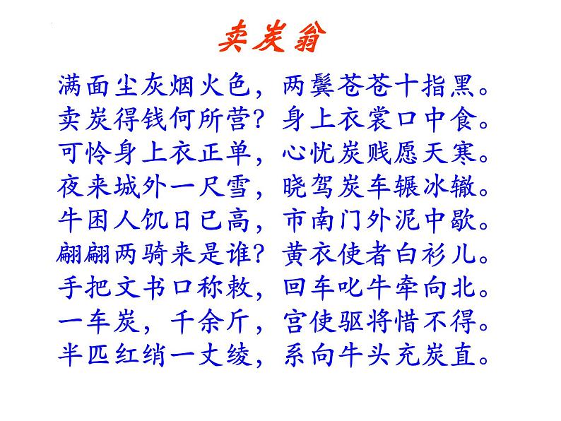 8.3《琵琶行（并序）》课件   统编版高中语文必修上册07