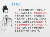 9.2 《永遇乐 京口北固亭怀古》课件   统编版高中语文必修上册