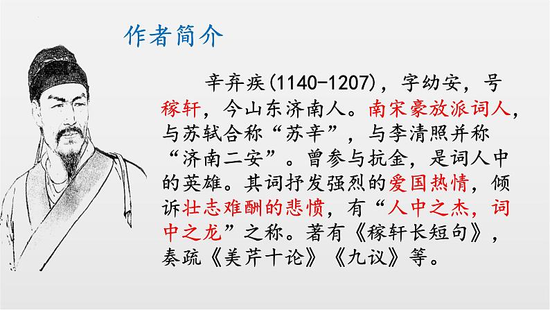 9.2 《永遇乐 京口北固亭怀古》课件   统编版高中语文必修上册04