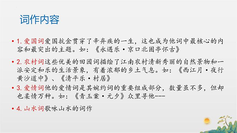 9.2 《永遇乐 京口北固亭怀古》课件   统编版高中语文必修上册05