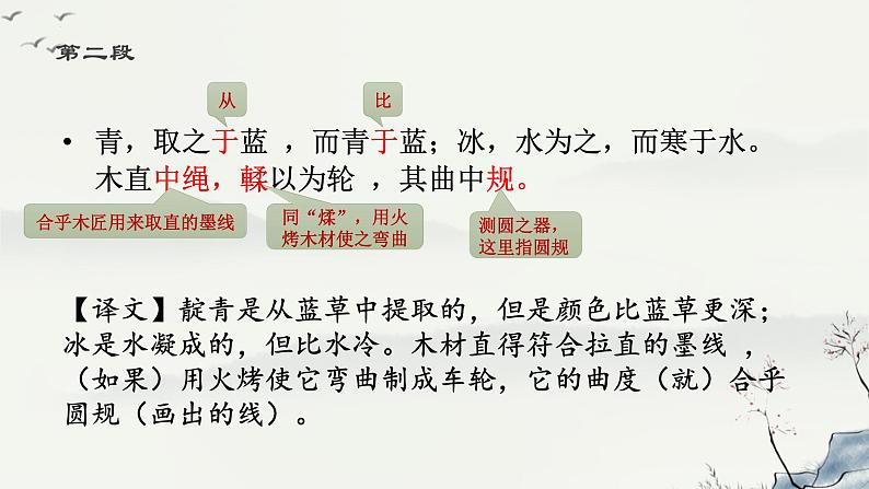 10.1《劝学》课件   统编版高中语文必修上册08