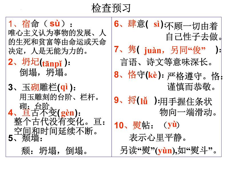 15.《我与地坛》课件   统编版高中语文必修上册07