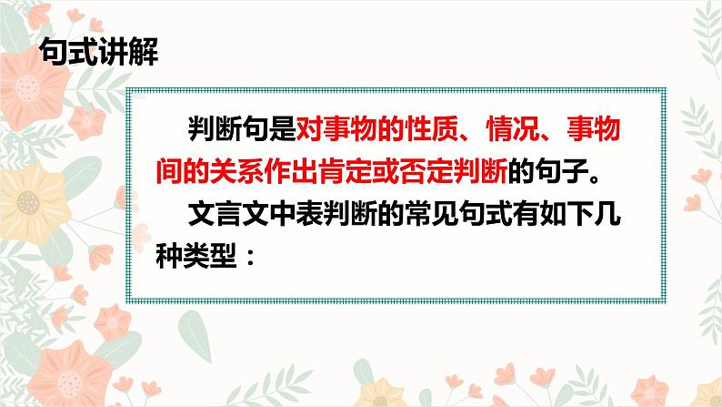 2023届部编版高中语文二轮复习：文言文句式之判断句课件第6页