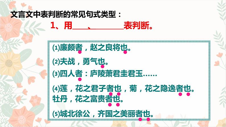 2023届部编版高中语文二轮复习：文言文句式之判断句课件第7页