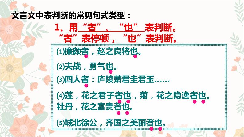 2023届部编版高中语文二轮复习：文言文句式之判断句课件第8页