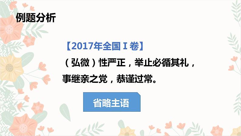 2023届部编版高中语文二轮文言文复习：句式之省略句课件第3页