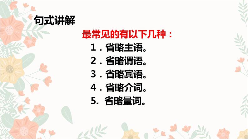 2023届部编版高中语文二轮文言文复习：句式之省略句课件第5页