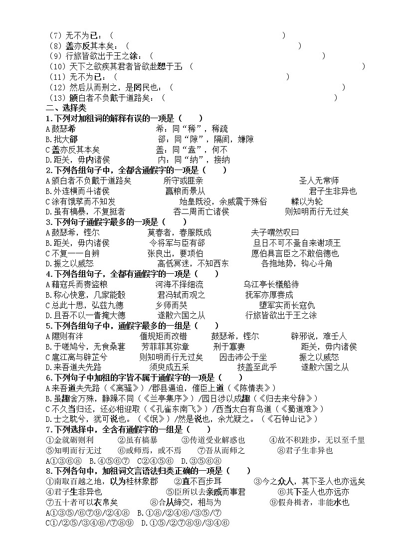 高中语文高考复习文言文实词专项练习（古今异义+通假字）（附参考答案）03