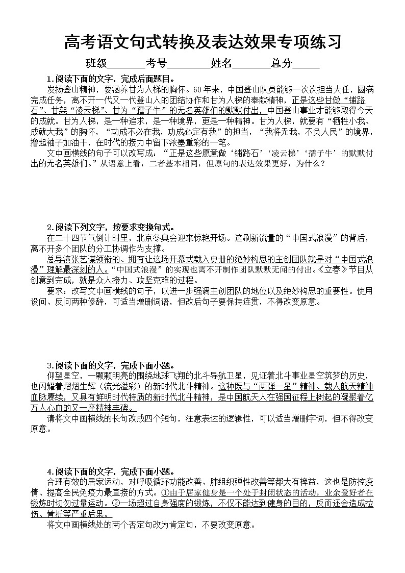 高中语文2023高考复习句式转换及表达效果专项练习（附参考答案）第1页