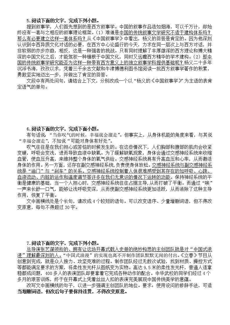 高中语文2023高考复习句式转换及表达效果专项练习（附参考答案）第2页