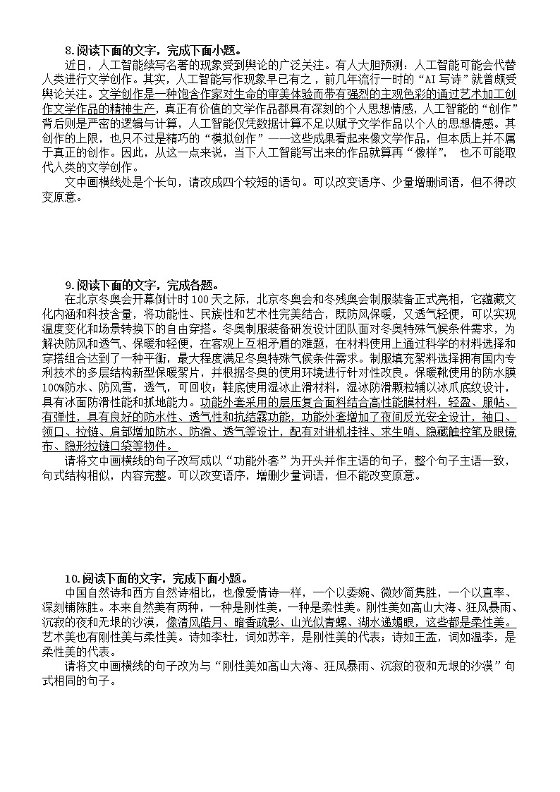 高中语文2023高考复习句式转换及表达效果专项练习（附参考答案）第3页