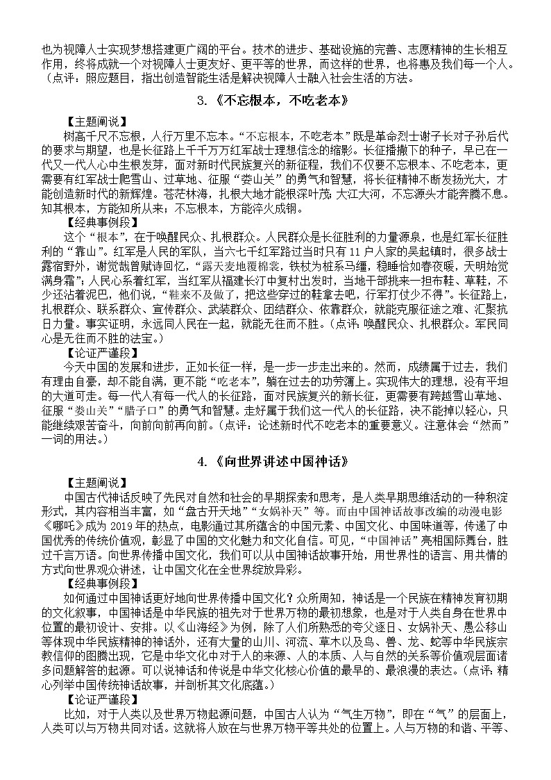 高中语文高考热点主题作文素材汇总（主题阐说+经典事例+论证段）（共10个）02