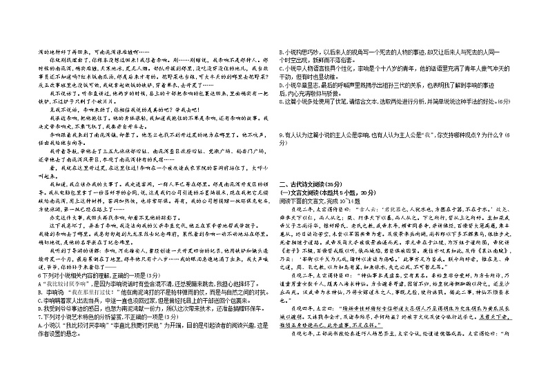 山东省济南市2022-2023学年高三上学期期中考试 语文试题无答案第3页