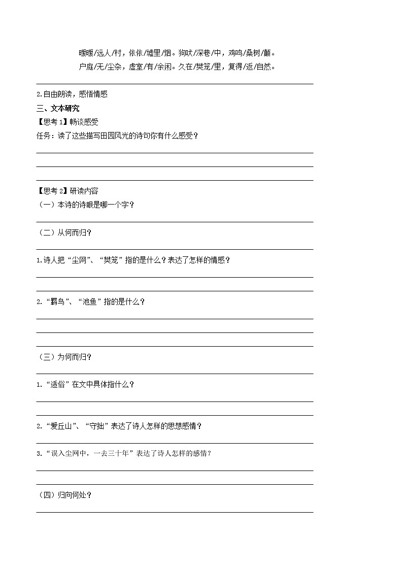 人教部编版高中语文7.2《归园田居（其一）》导学案（学案）-含答案03