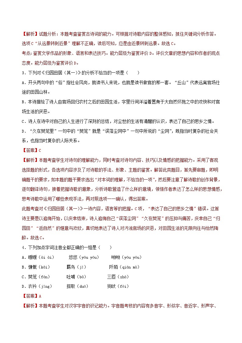 人教部编版高中语文7.2《归园田居（其一）》（同步习题）含答案第2页