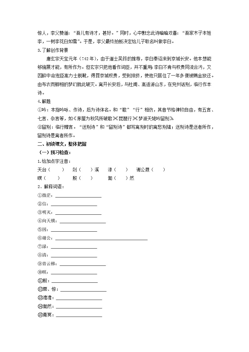 人教部编版高中语文8.1《梦游天姥吟留别》（学案）说课稿第2页