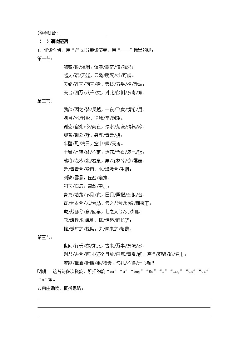 人教部编版高中语文8.1《梦游天姥吟留别》（学案）说课稿第3页