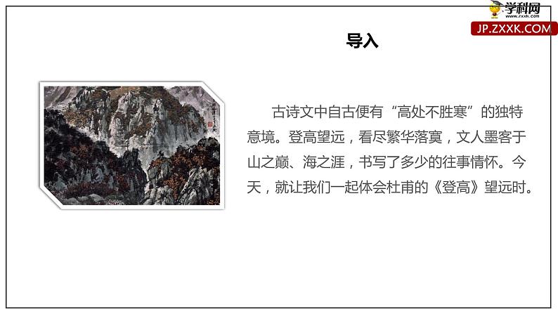 人教部编版高中语文8.2《登高》（课件）第2页