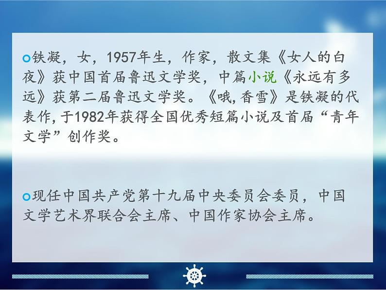 人教部编版高中语文《3.2 哦，香雪》课件03