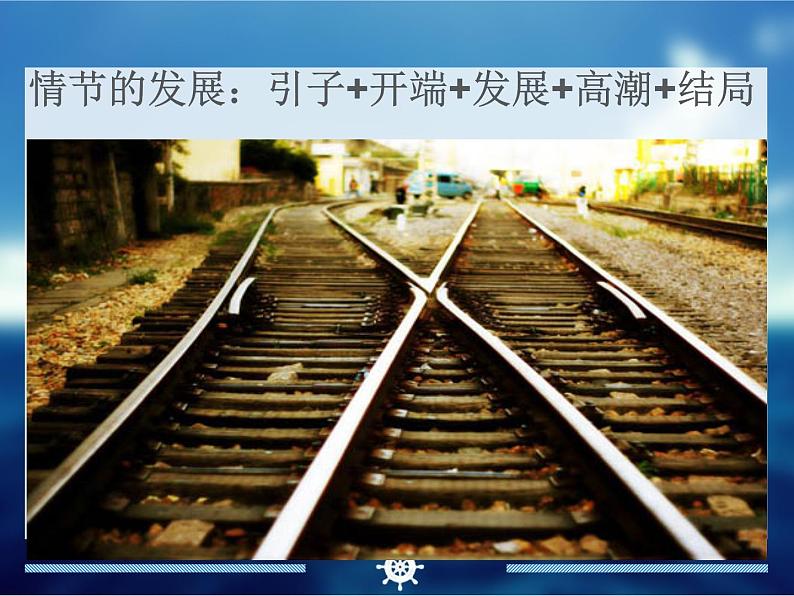 人教部编版高中语文《3.2 哦，香雪》课件08