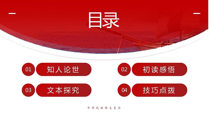 人教统编版语文2.1《长征胜利万岁》课件04