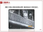 人教统编版语文1 《中国人民站起来了》（课件）