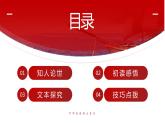 人教统编版语文1 《中国人民站起来了》（课件）