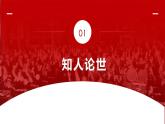 人教统编版语文1 《中国人民站起来了》（课件）