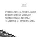 人教统编版语文7《兼爱》（课件）