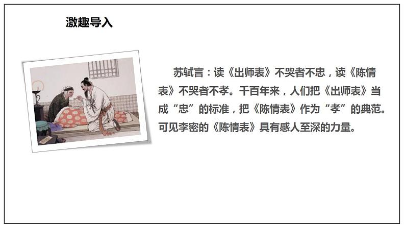 人教统编版语文9.1 《陈情表》（课件）第4页