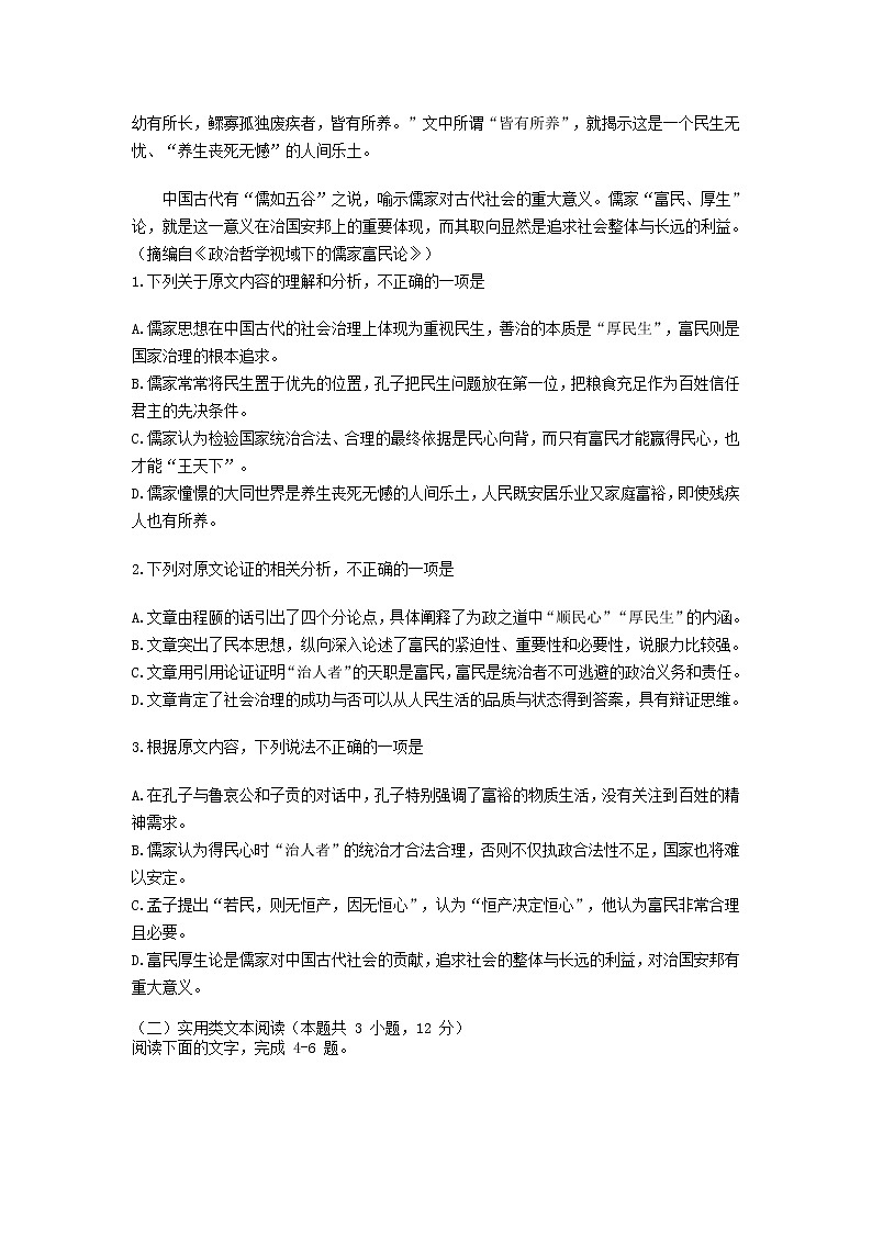 2022达州高三上学期第一次诊断性测试语文试题含答案02