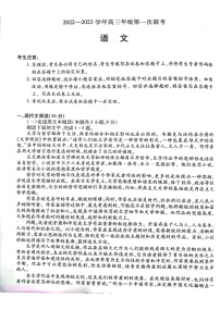 2023安徽省卓越县中联盟高三上学期第一次联考试题语文图片版含答案