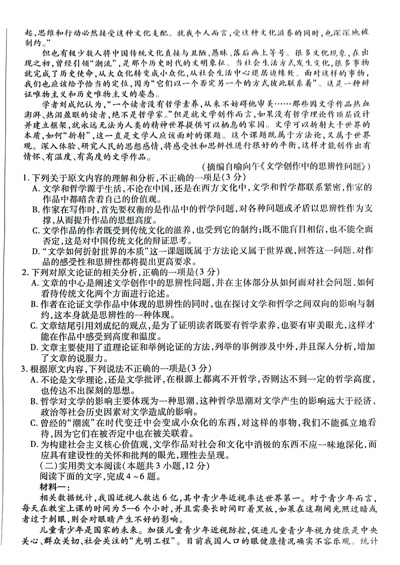 安徽省卓越县中联盟2022-2023学年高三上学期第一次联考语文试题第2页
