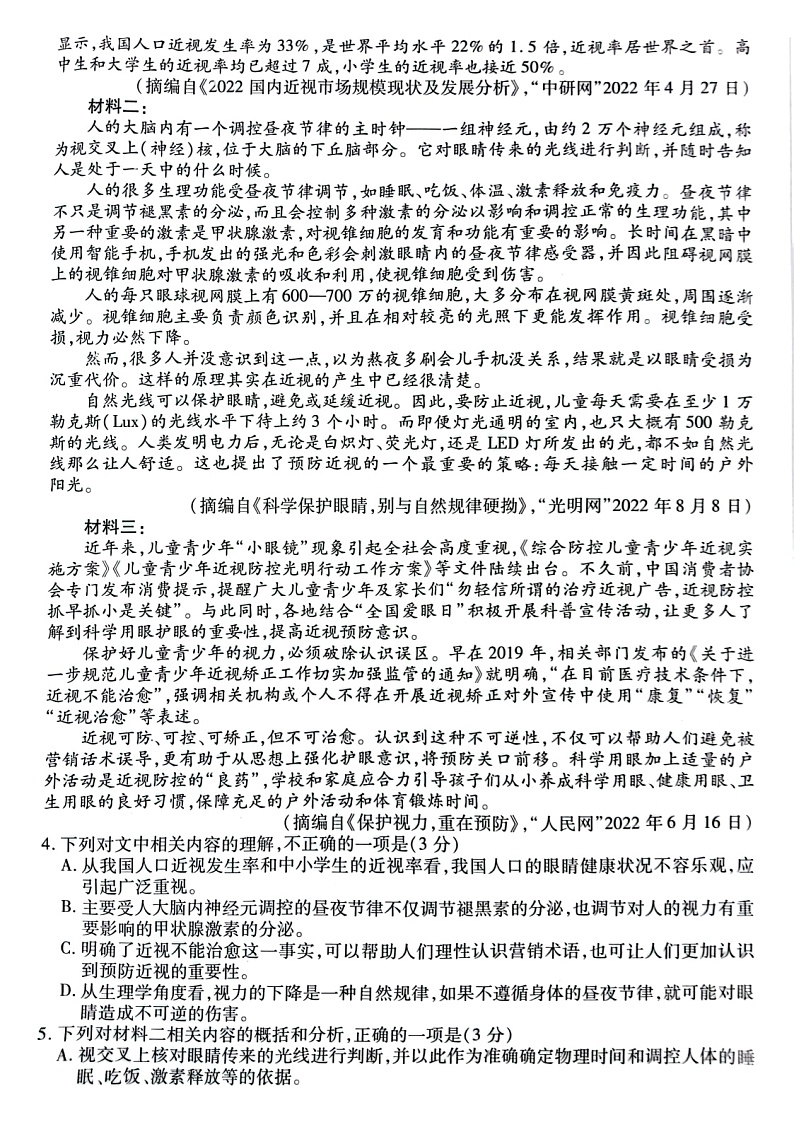 安徽省卓越县中联盟2022-2023学年高三上学期第一次联考语文试题第3页