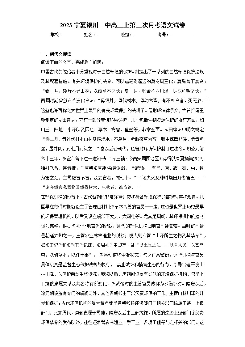 2023银川一中高三第三次月考语文试卷Word含解析第1页