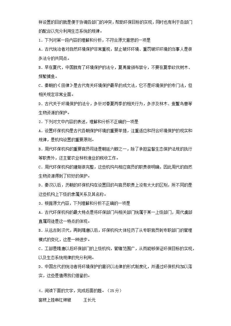 2023银川一中高三第三次月考语文试卷Word含解析第2页