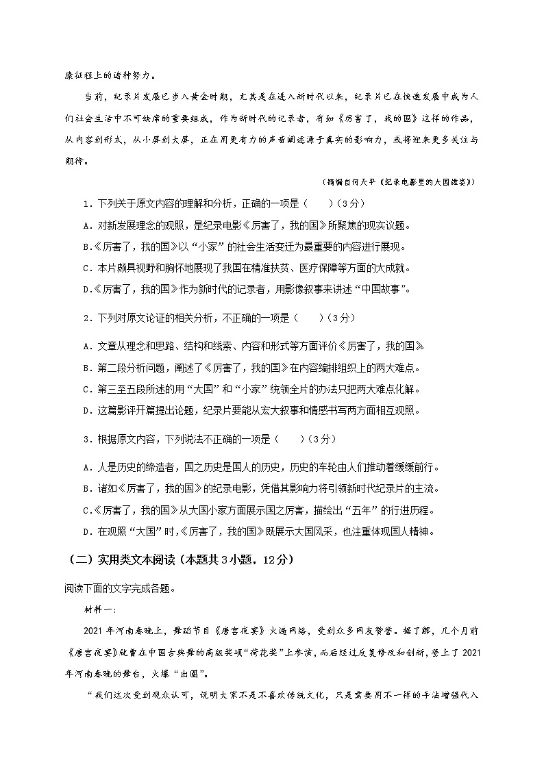 2021内江威远中学校高二下学期第三次月考语文试题含答案02