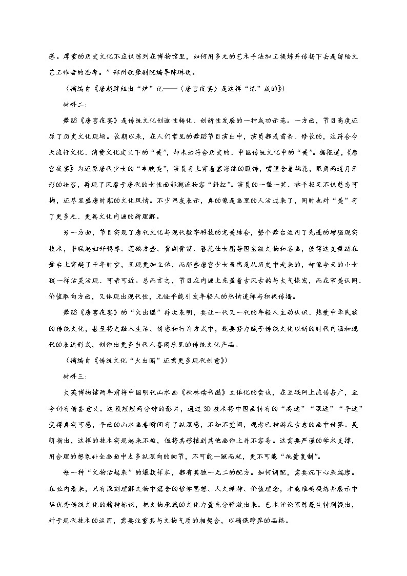 2021内江威远中学校高二下学期第三次月考语文试题含答案03